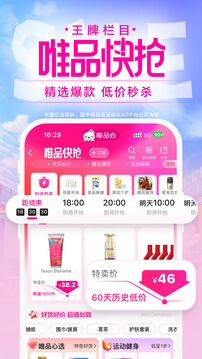 唯品会-新人享豪礼应用免费下载