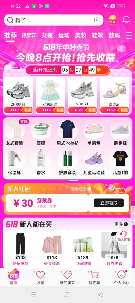 唯品会-新人享豪礼应用免费下载