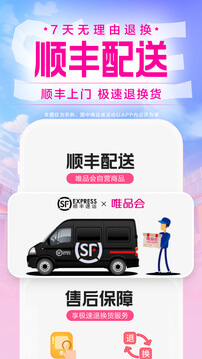 唯品会-新人享豪礼应用免费下载