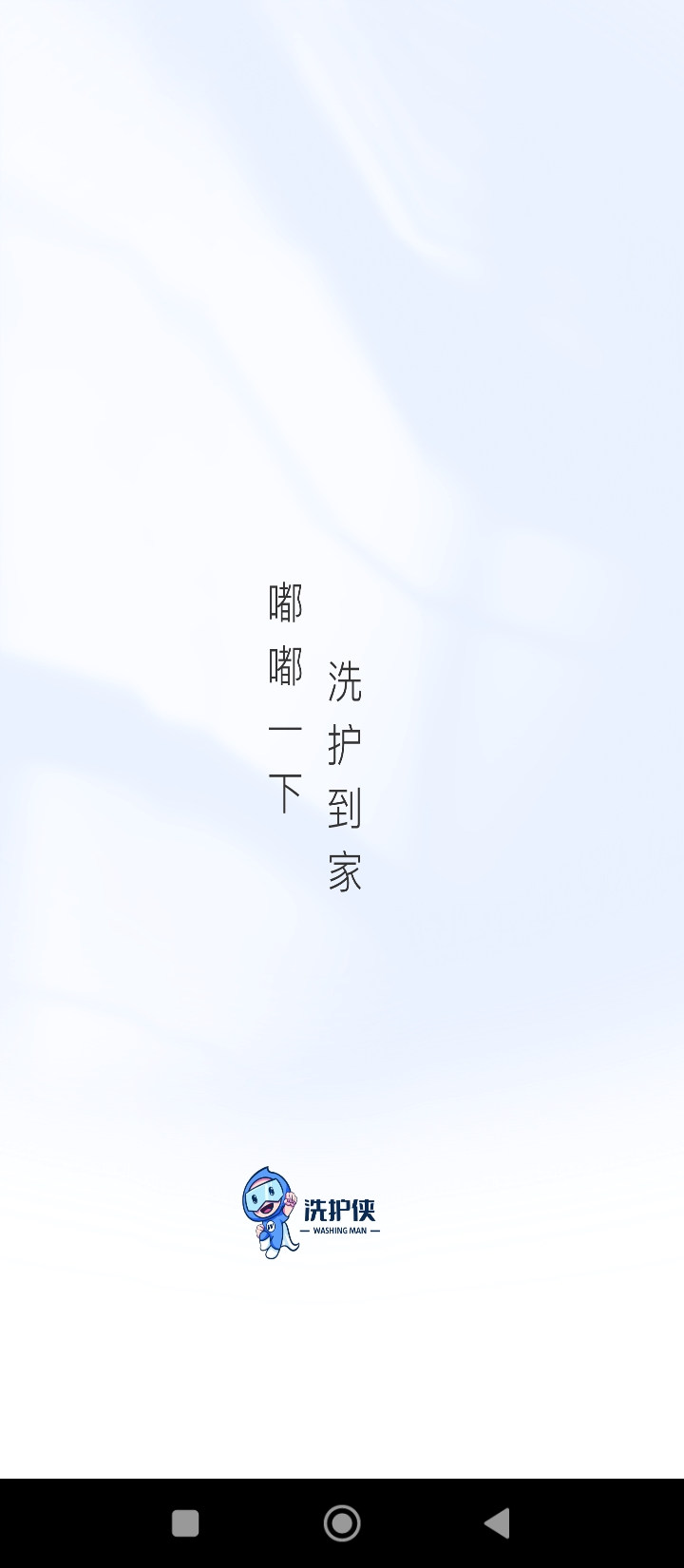 洗护侠下载链接