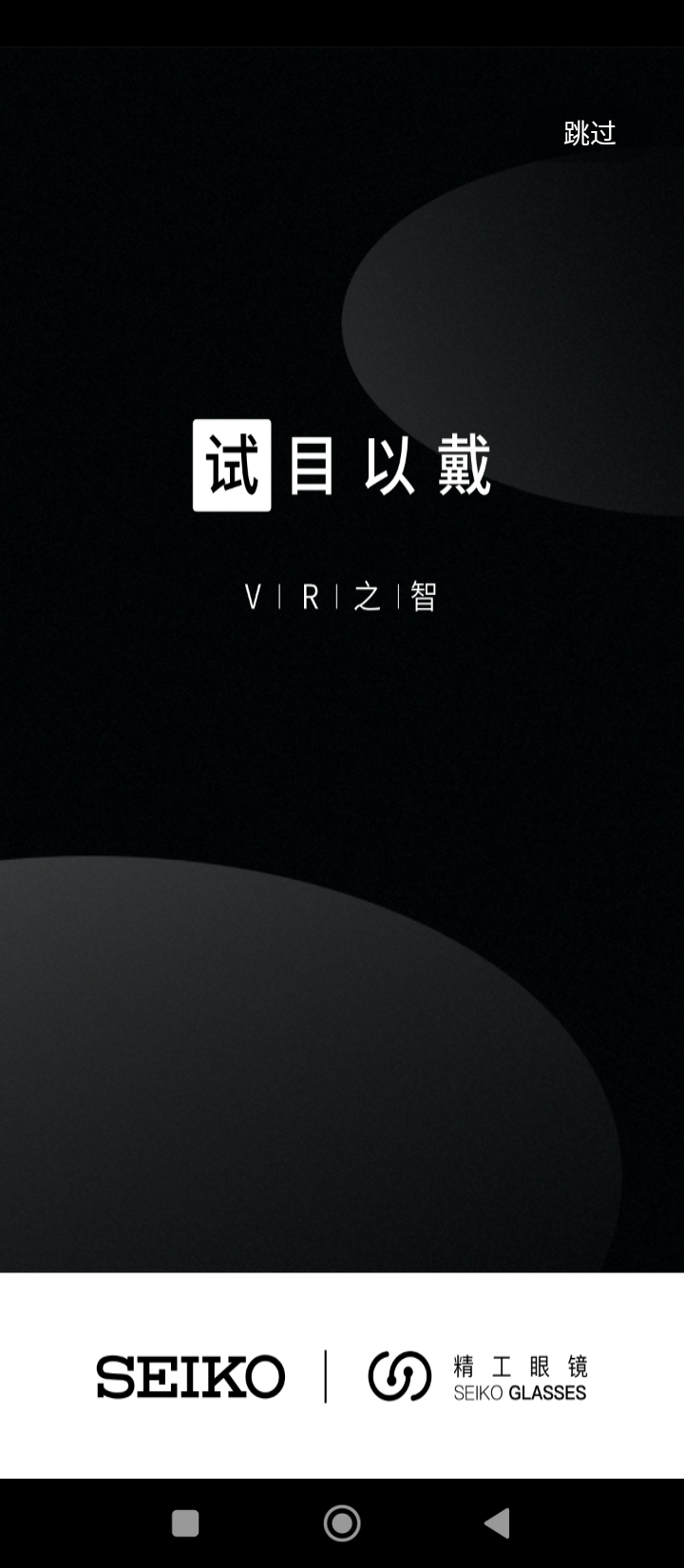 精工眼镜安卓应用下载