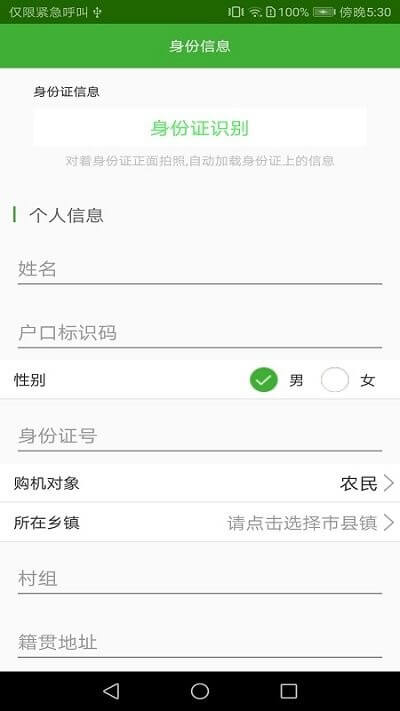 农机购置补贴下载