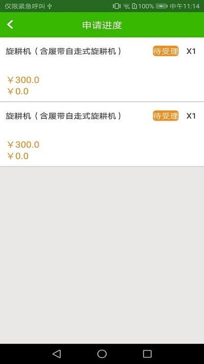 农机购置补贴下载