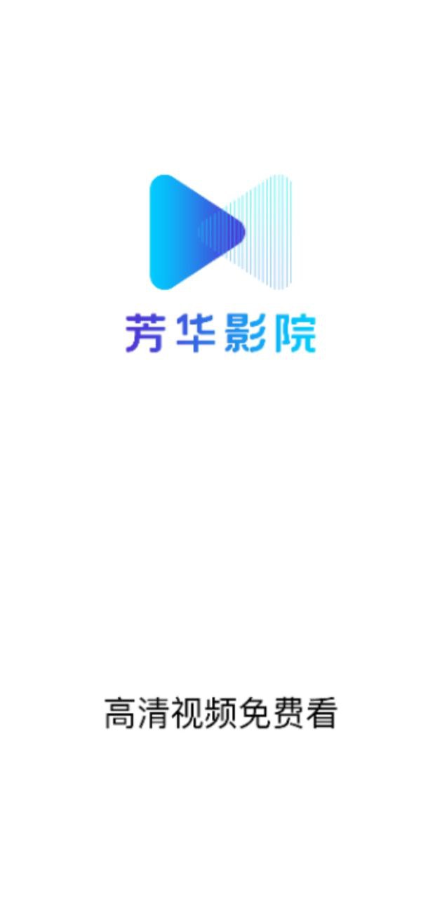 芳华影院安全版下载