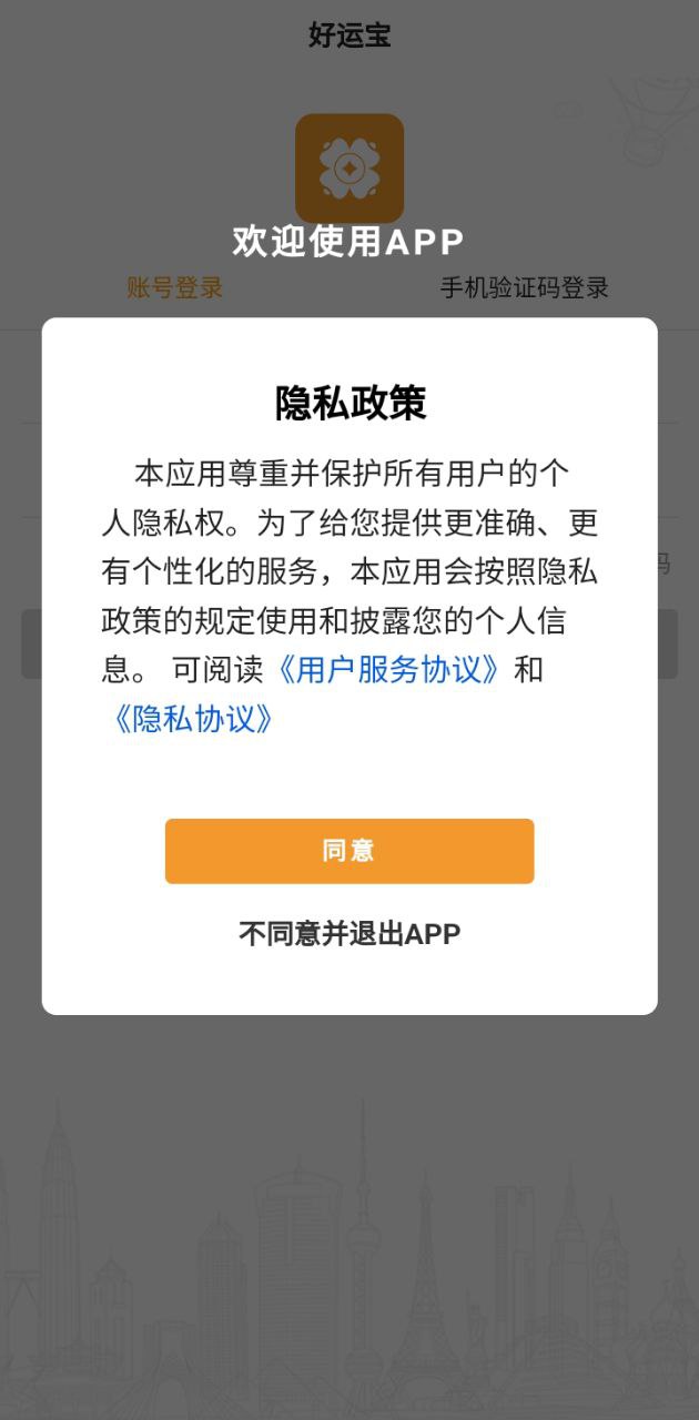 好运宝下载链接app