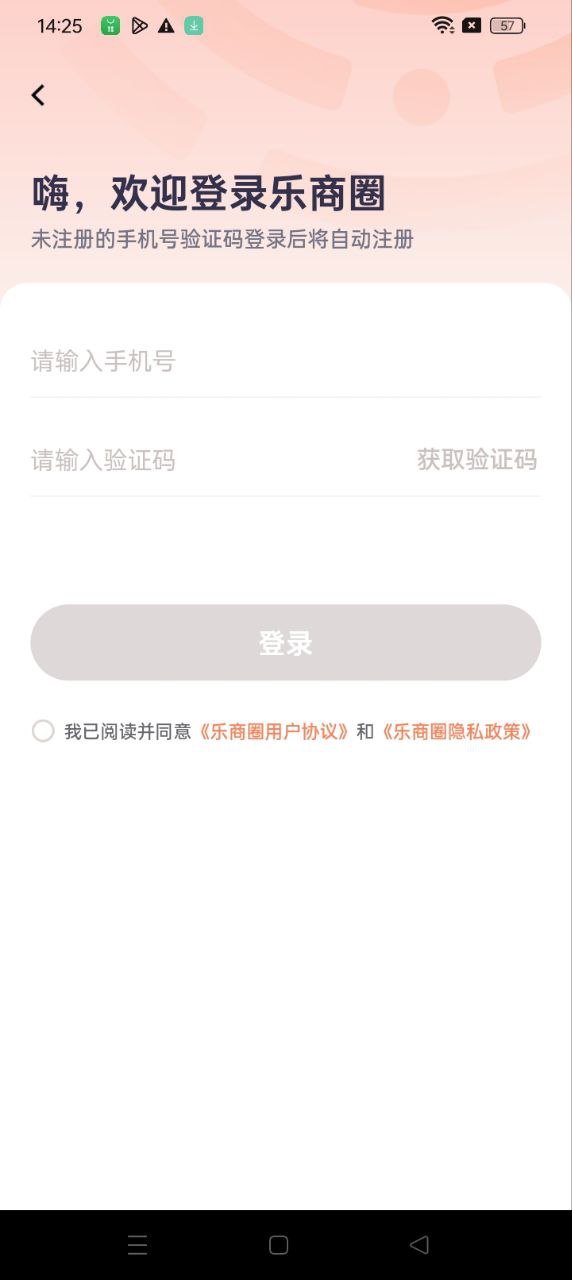 乐商圈安卓免费版下载