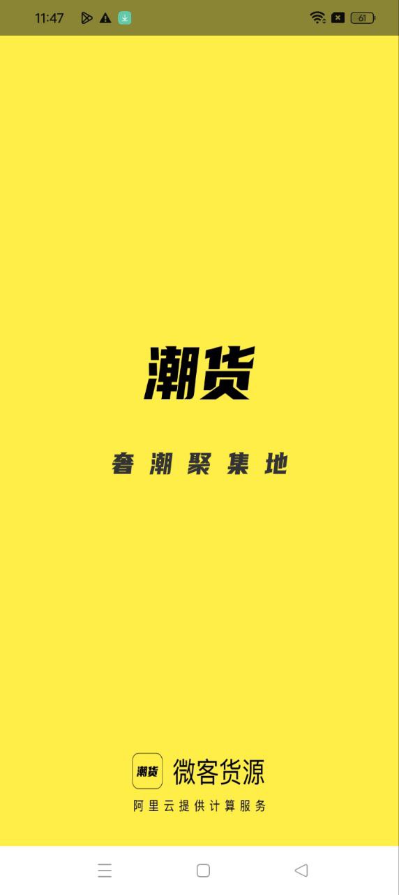 货源安卓免费版下载