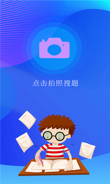 2024学霸搜题安装下载