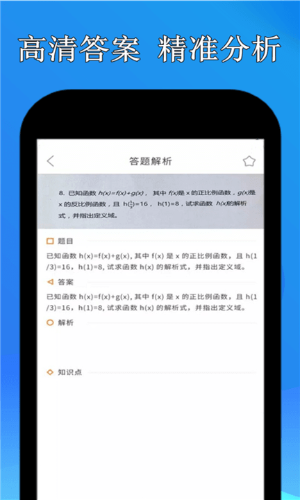 2024学霸搜题安装下载