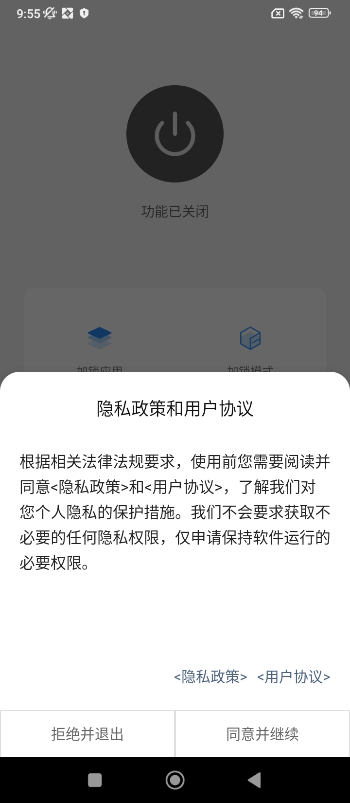 人脸应用锁app安卓