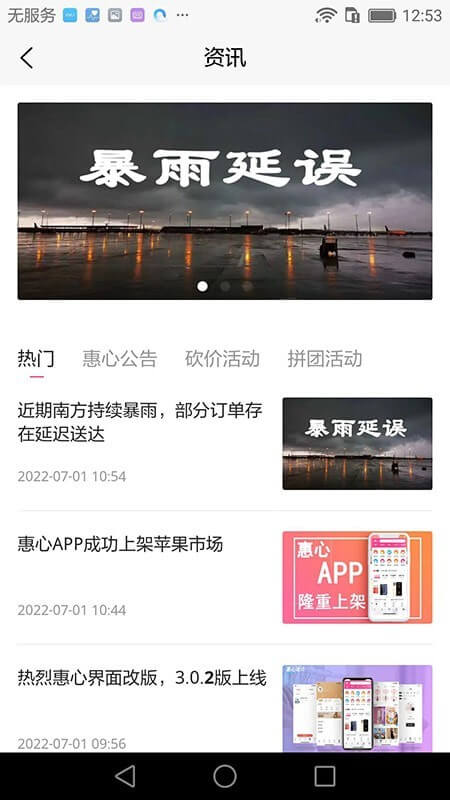 惠心安全版下载