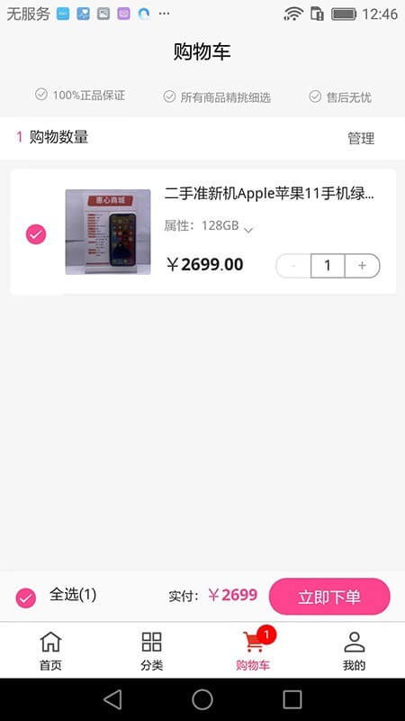 惠心安全版下载