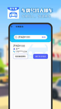 车牌号找人挪车安卓下载安装