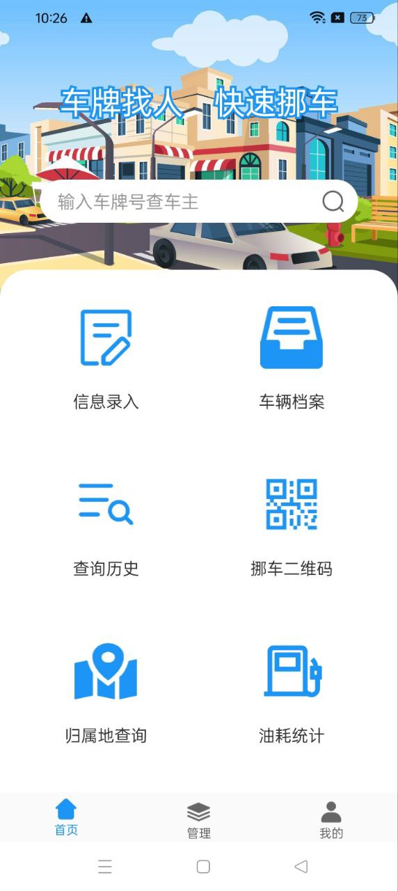 车牌号找人挪车安卓下载安装