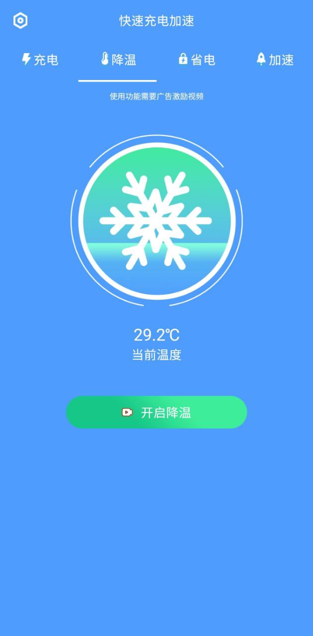 快速充电加速安卓下载