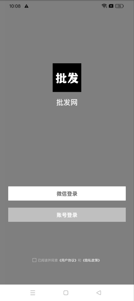 批发网app免费安卓