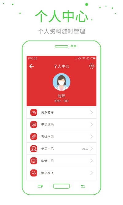 广济党建安装包