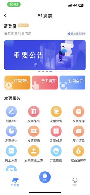 爱信诺软件app下载