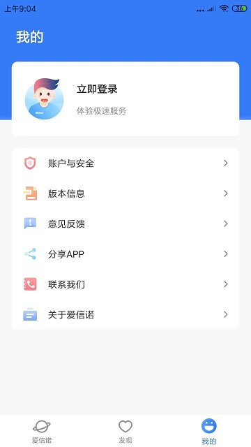 爱信诺软件app下载