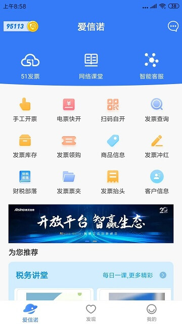 爱信诺软件app下载