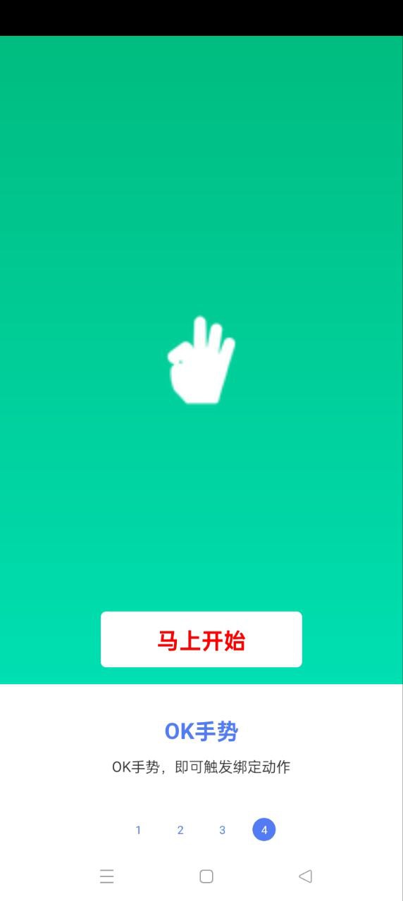 自定义手势控制应用免费下载