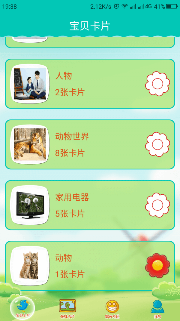 宝贝快乐识字下载