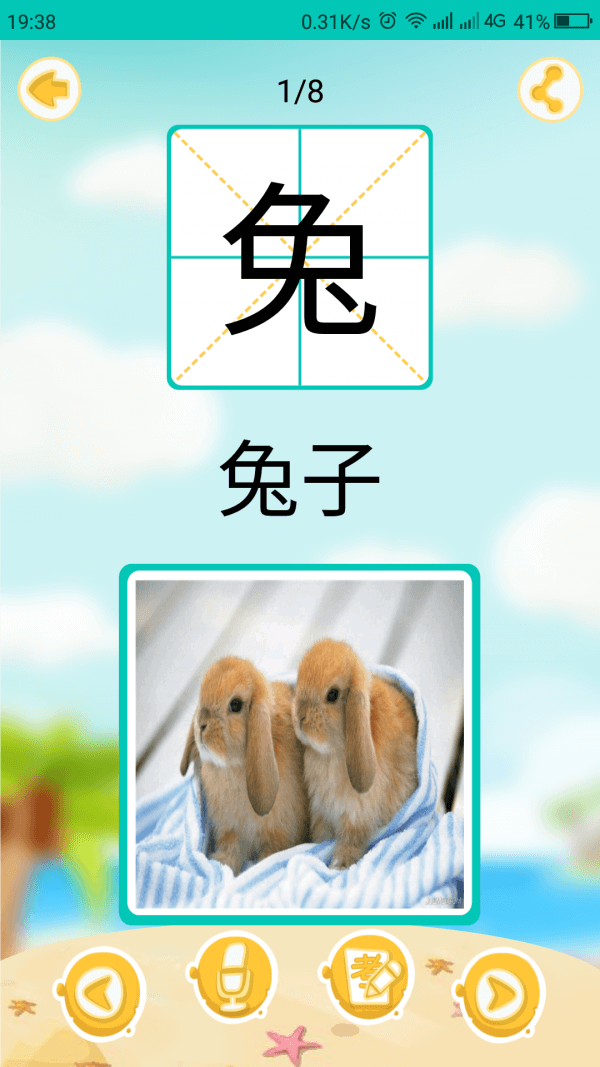 宝贝快乐识字下载