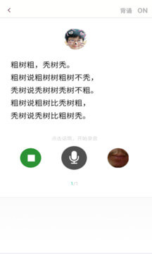 口才训练社安卓应用下载