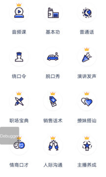 口才训练社安卓应用下载
