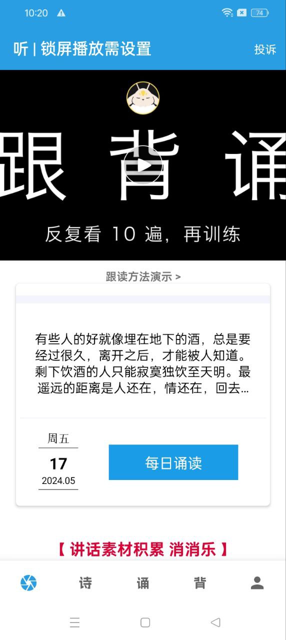 口才训练社安卓应用下载