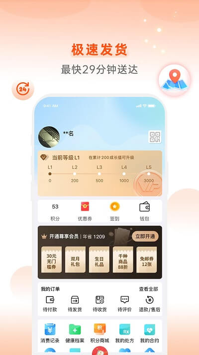 怡康到家安卓下载