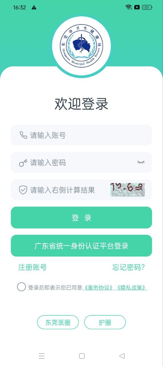 健康东莞