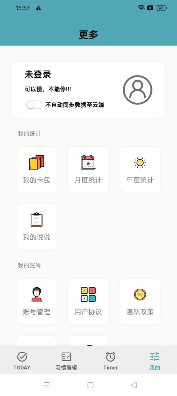习惯打卡