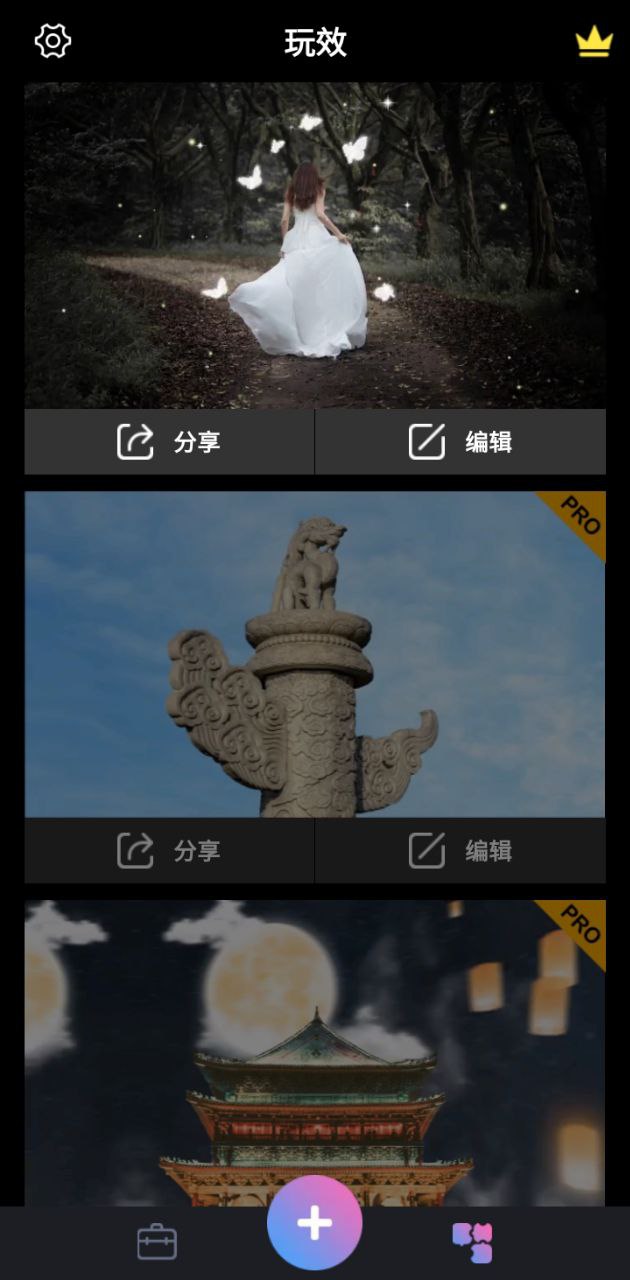 玩效AR特效相机