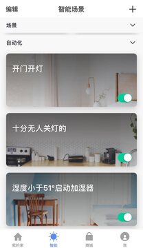 智优居全屋智能
