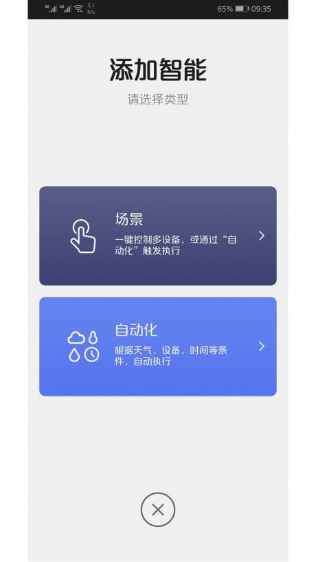 智优居全屋智能