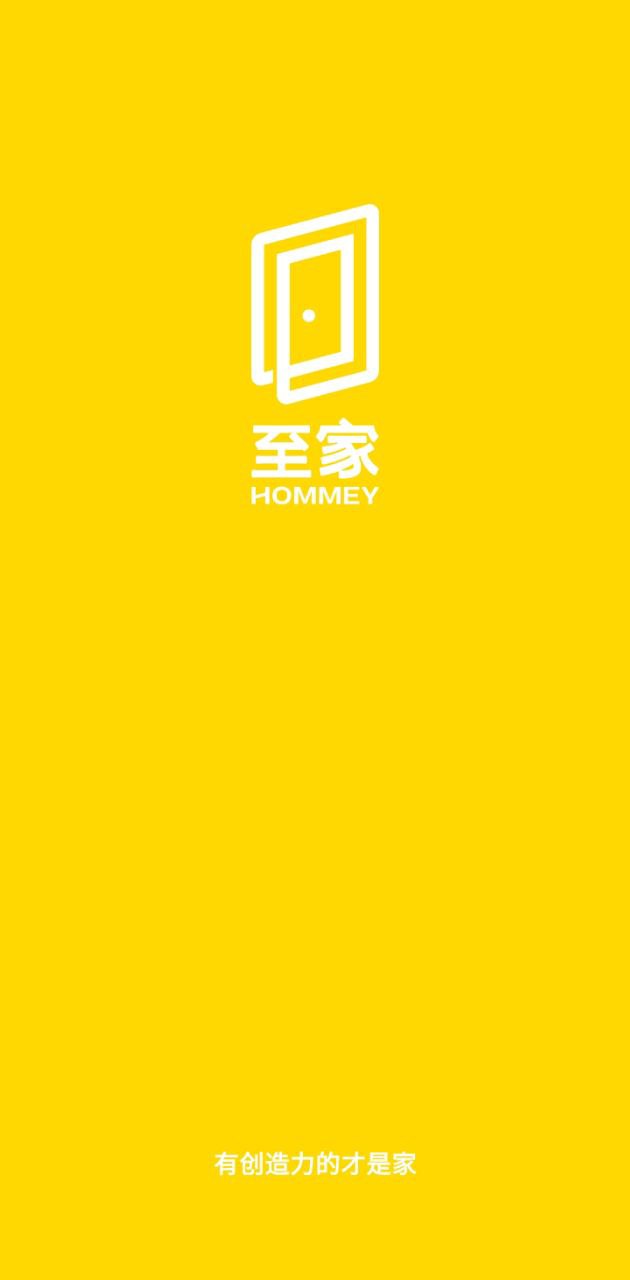 至家