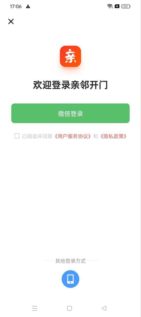 亲邻开门