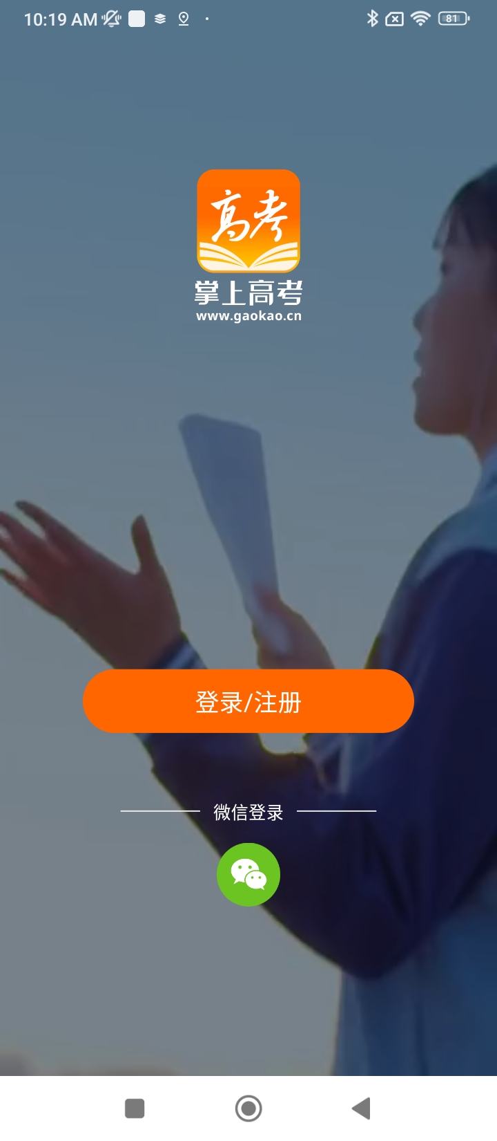 掌上高考网