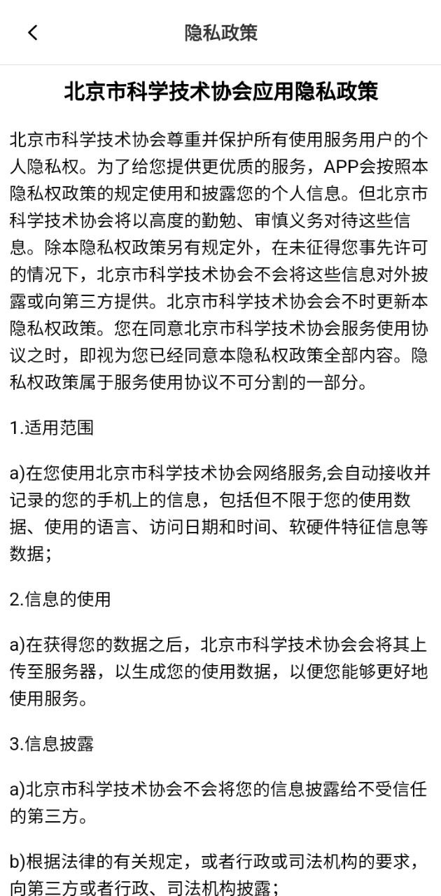 北京科协
