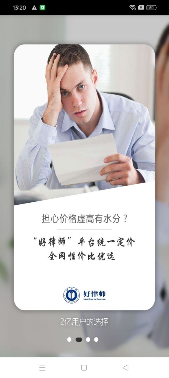 好律师