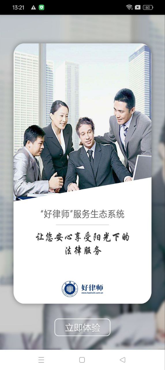 好律师