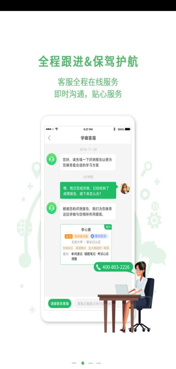 学咖为伍
