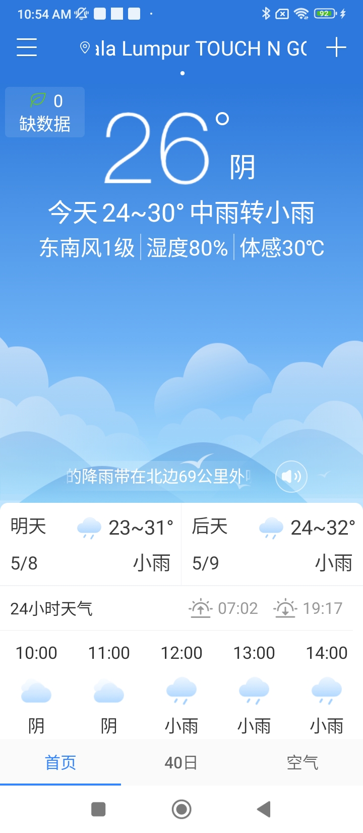 天气早知道