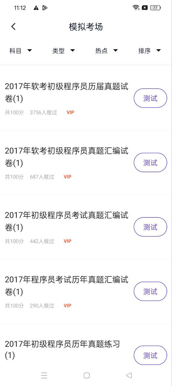 程序员题库