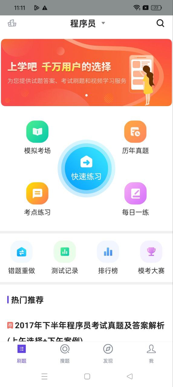 程序员题库