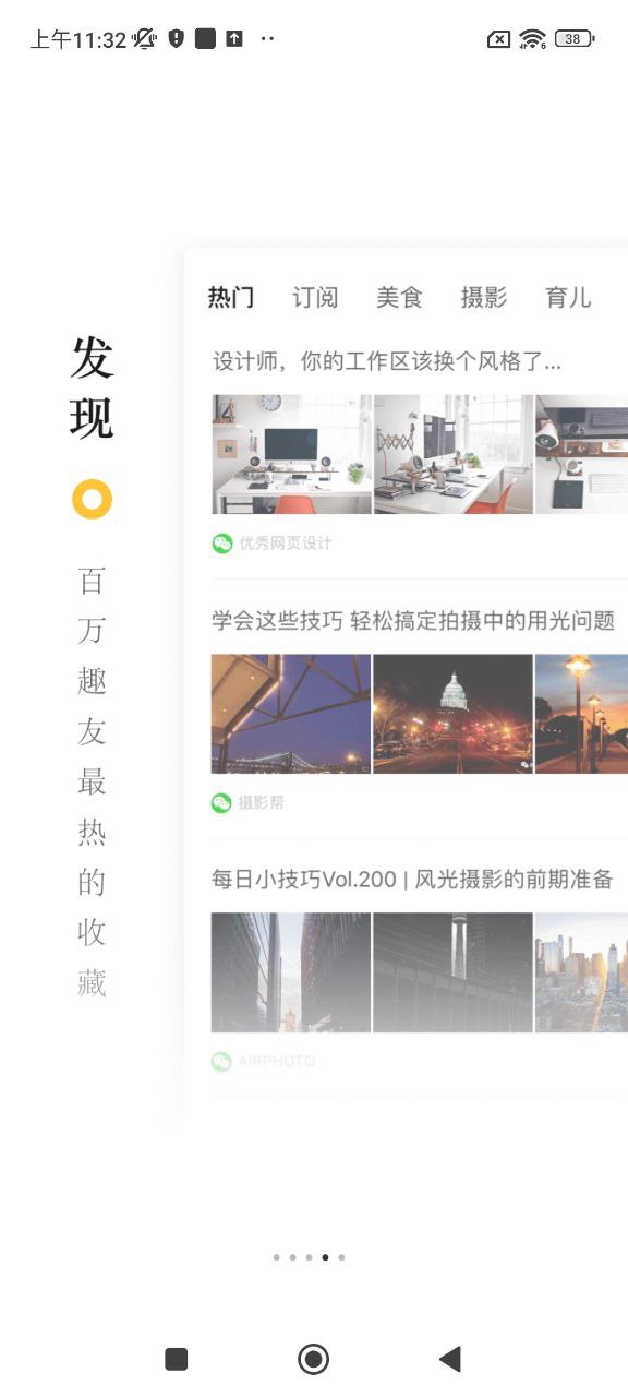 收趣
