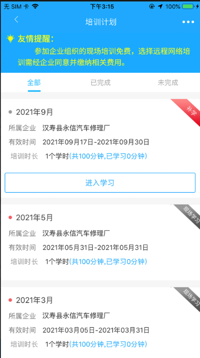 安途帮
