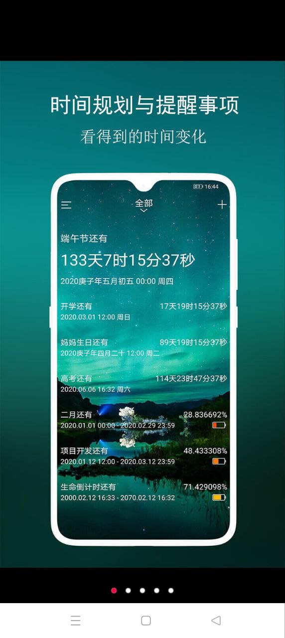 分秒倒数日