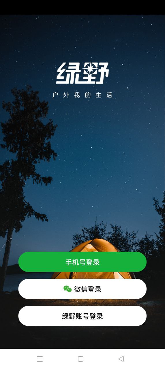 绿野